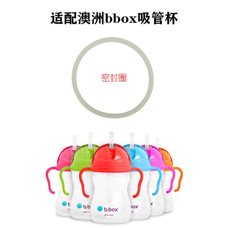 适配澳洲bbox吸管杯配件b.box儿童水杯密封圈皮垫圈硅胶垫