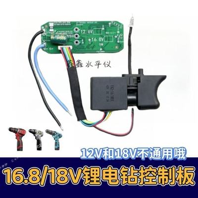 小钢炮16.8V无刷锂电手电钻控制板控制器驱动器18V电源开关配件