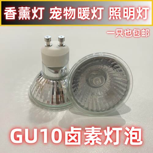 融蜡灯香薰灯灯泡可调光热量GU10卤素加热35W50W插脚卤钨灯取暖灯