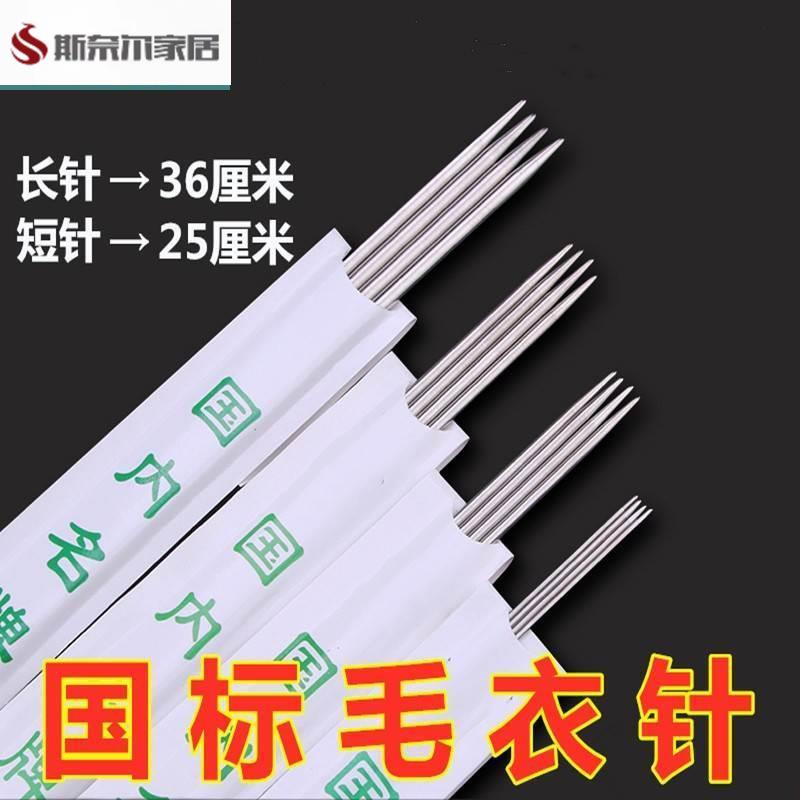 不锈钢签子织毛衣12号针细围巾打毛线针11号全套马海毛铁棒针