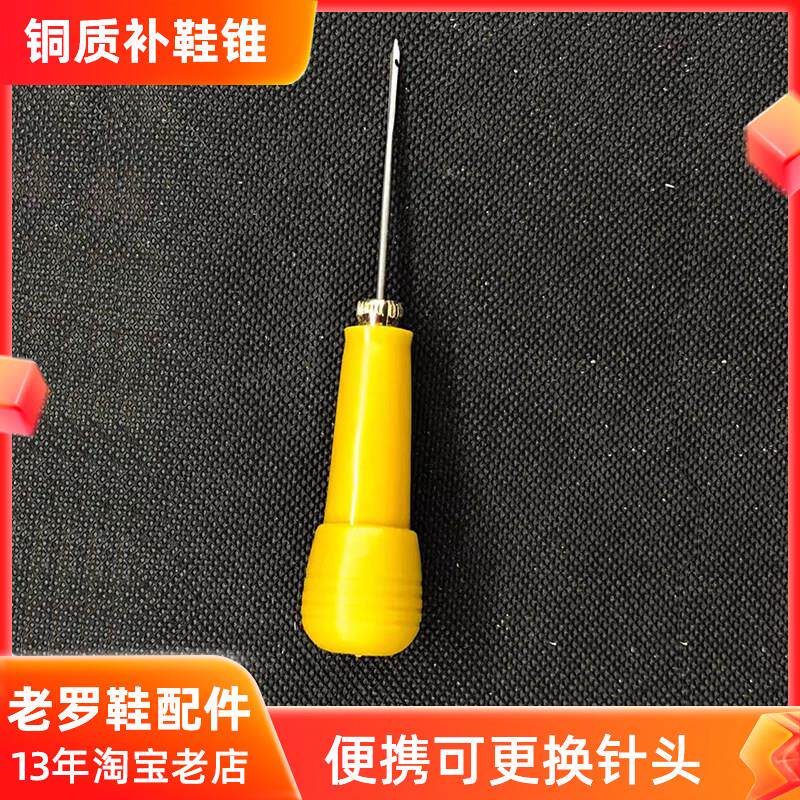 黄色塑料锥子/上鞋车鞋锥/装订凭证/线锥/缝皮包修补修鞋工具材料