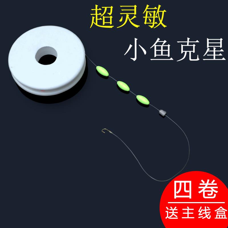 溪流钓线组钓小鱼钩白条马口溪石斑小物线组专用七星漂抖米传统钓