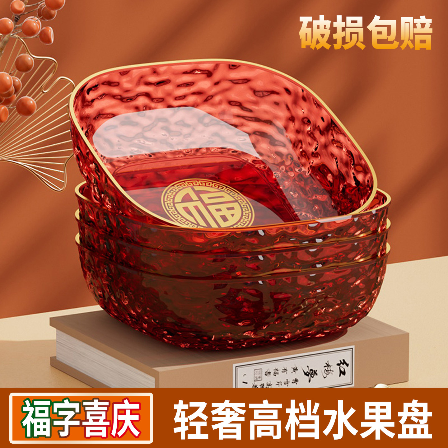 红色果盘结婚喜糖盘客厅专用大号乔迁之喜婚庆婚礼入宅水果盘碟盆,餐饮具,果盆/果盘/果篮,淘宝优惠券,粉丝福利购,淘宝优惠卷