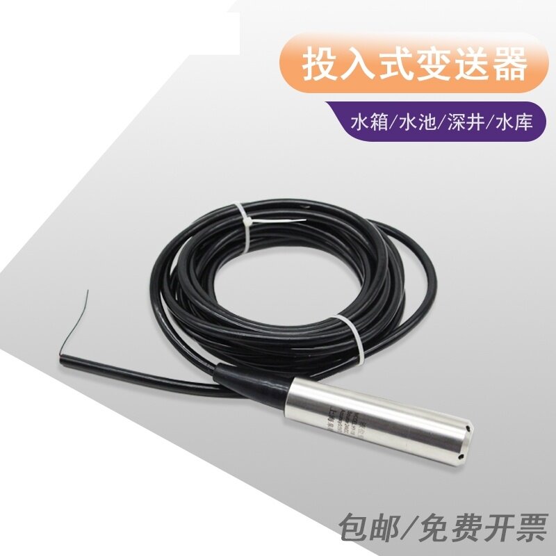 投入式液位计传感器探头变送器继电器静压水位显示水箱不锈钢控制