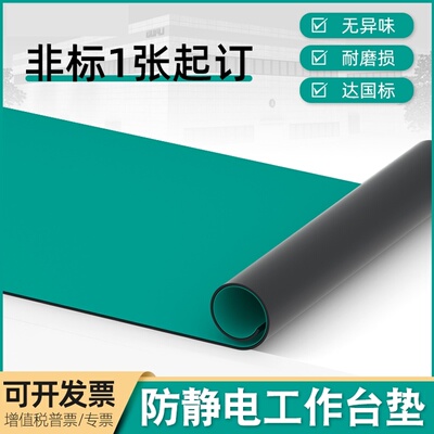 防静电台垫静电皮胶皮布橡胶垫绿色耐高温工作台垫实验室维修桌垫