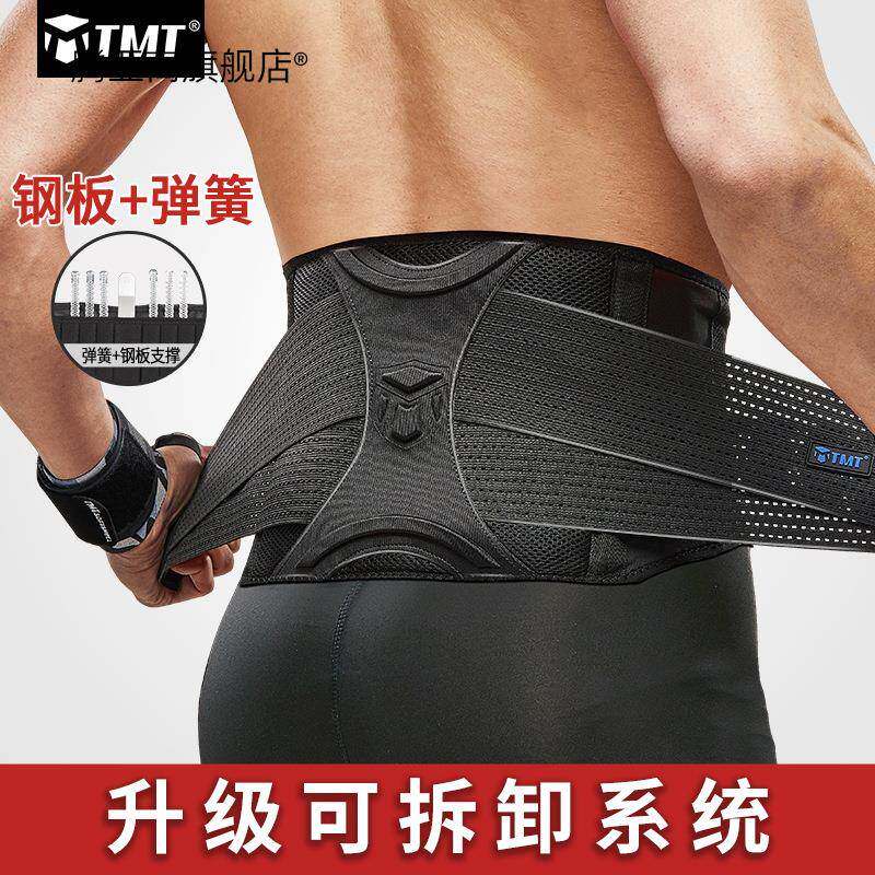 TMT护腰带运动篮球束腰男收腹训练健身女薄款护腰金属支撑护腰带