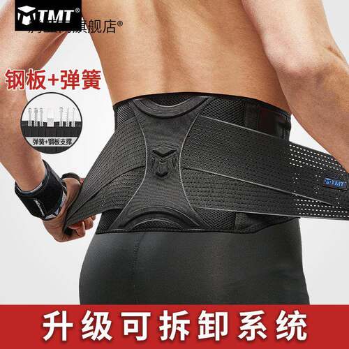 TMT护腰带运动篮球束腰男收腹训练健身女薄款护腰金属支撑护腰带