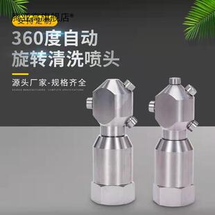 360度自动旋转喷嘴不锈钢扇形喷淋瓶罐槽罐内壁冲洗高压清洗喷头