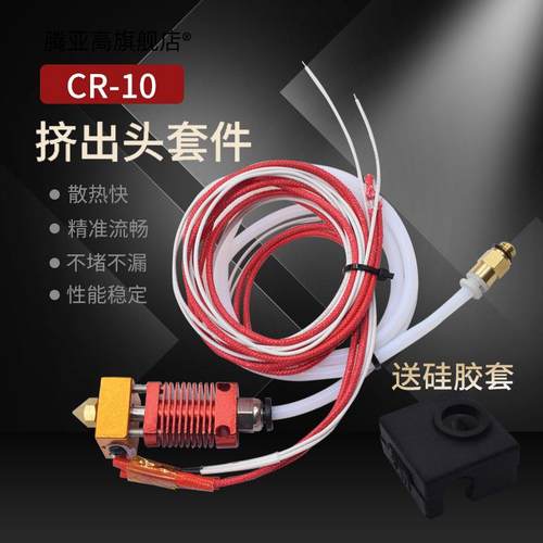 3d印表机配件CR10挤出头套件挤出机喷嘴加热块喷头远程喷头套件