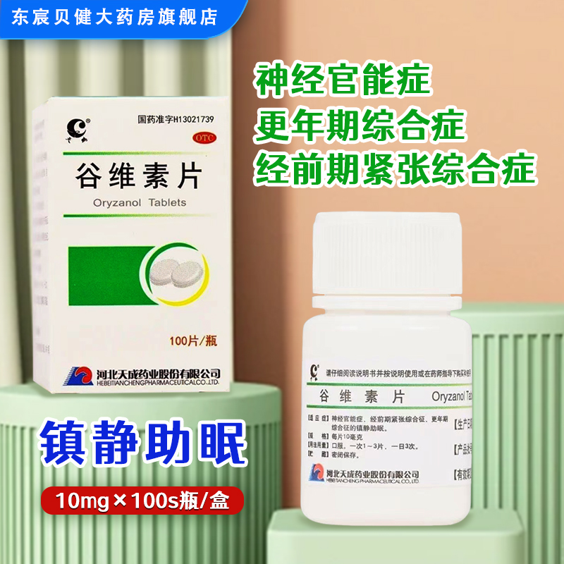 【天鹏】谷维素片10mg*100片*1瓶/盒