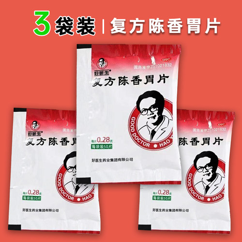 【好医生】复方陈香胃片0.28g*50片/袋