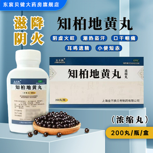 金不换 知柏地黄丸200丸/瓶/盒滋阴降阴虚火旺潮热盗汗口干咽痛