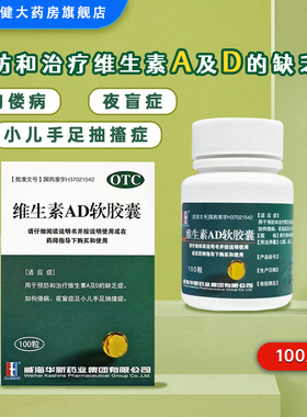 KASHINE 维生素AD软胶囊100粒/瓶【2027年01月02日】