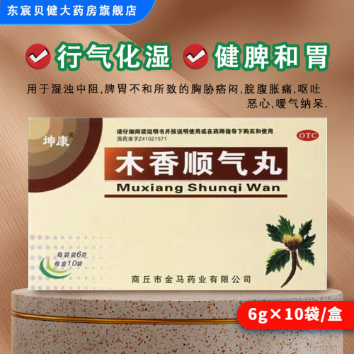 [坤康]木香顺气丸6g*10袋/盒