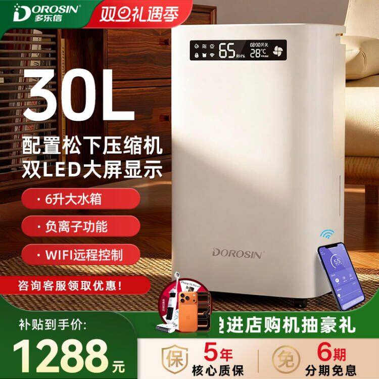 多乐信除湿机家用别墅地下室抽湿器大功率 卧室轻音干燥机ER-30ES