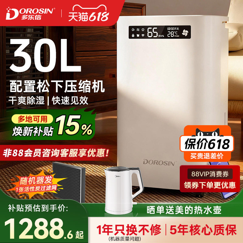 多乐信除湿机家用别墅除湿器大功率抽湿器卧室轻音抽湿机ER-30ES