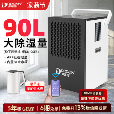 多乐信90L大除湿量APP远程控制