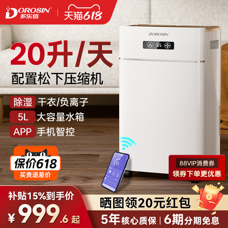 多乐信除湿机家用轻音除湿20L