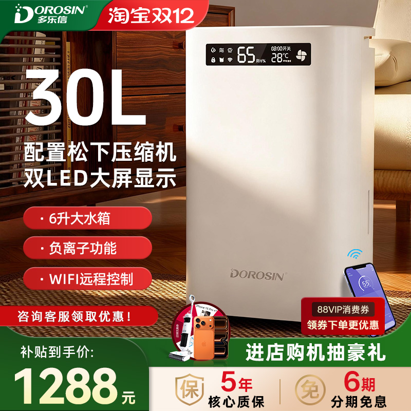 多乐信30L负离子轻音除湿WiFi款