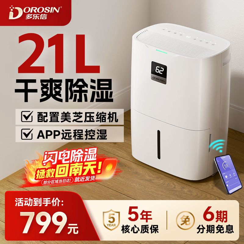 多乐信除湿机家用抽湿机客厅卧室别墅地下室干衣干燥机除湿吸湿器