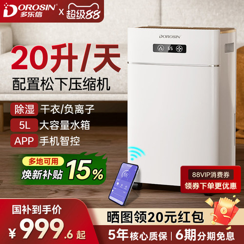 多乐信除湿机家用轻音除湿20L
