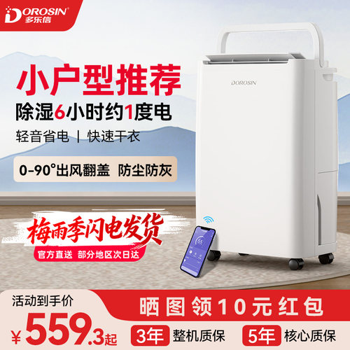 多乐信12L轻音省电除湿机性价比