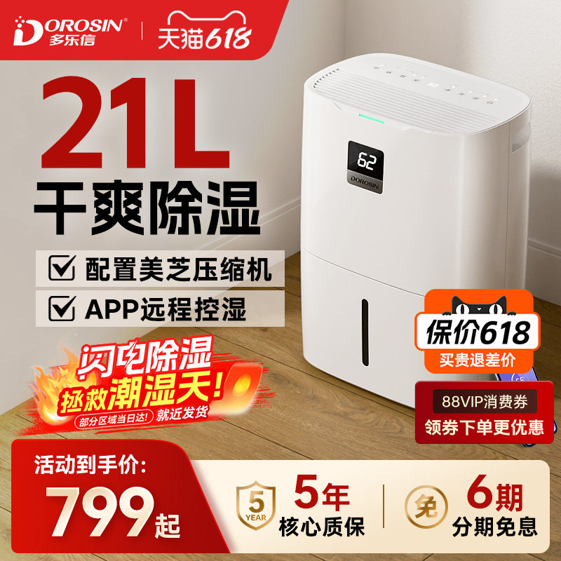 多乐信除湿机家用抽湿机客厅卧室别墅地下室干衣干燥机除湿吸湿器