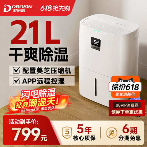 多乐信除湿机家用抽湿机客厅卧室别墅地下室干衣干燥机除湿吸湿器