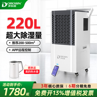 多乐信除湿机工业大功率 220L超大除湿量 仓库车库地下室抽湿机
