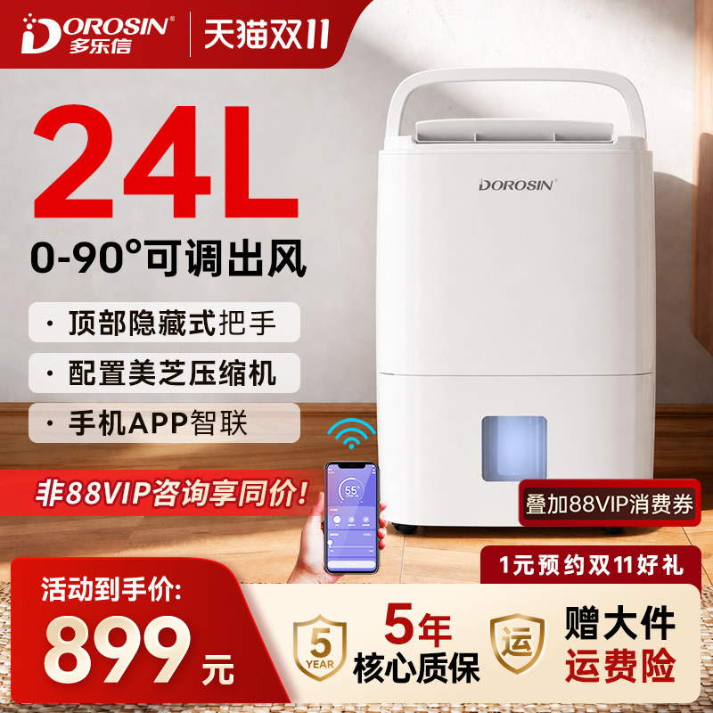 多乐信除湿机家用抽湿机别墅干衣客厅卧室干燥除湿吸湿器EU-240B
