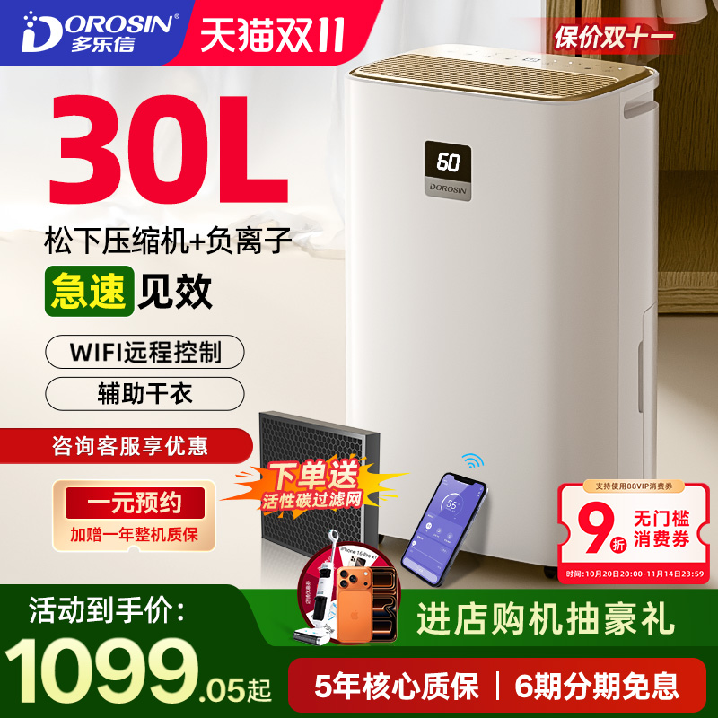 【轻音负离子家用除湿机】