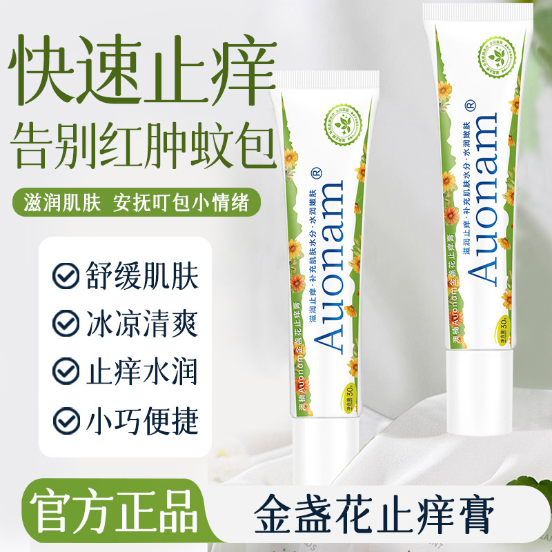 澳楠金盏花止庠膏草本萃取止痒水润多效舒缓膏滋润保湿软膏乳