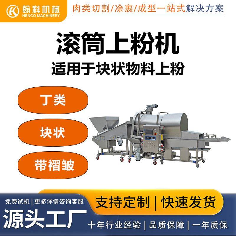 厂家供应天妇罗上糠机油炸食品上粉机滚筒式上糠机,清洗/食品/商业设备,滚揉机,淘宝优惠券,粉丝福利购,淘宝优惠卷