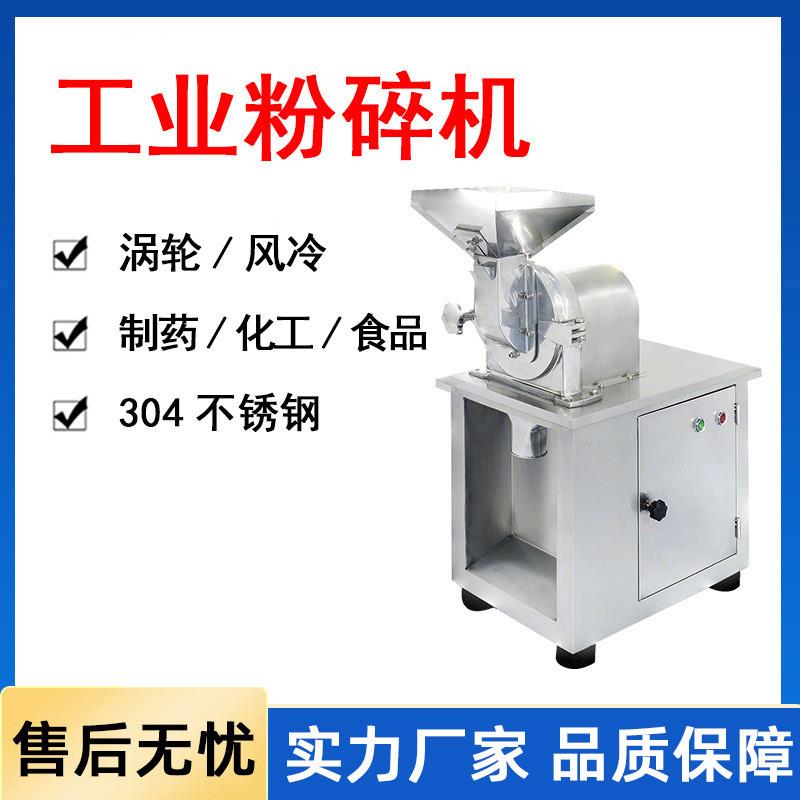 万能粉碎机工业商用304不锈钢超微大型涡轮中药材化工粉碎机