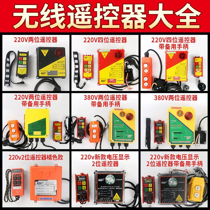 220v无线遥控器微型电动葫芦依托克吊机提升机无线遥控器上下左右