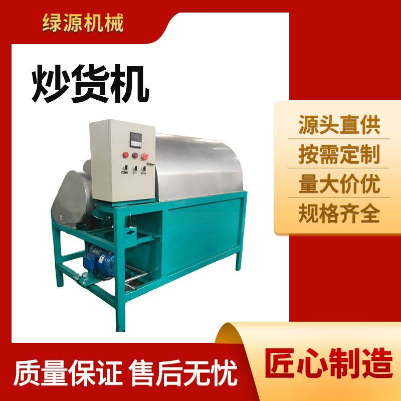 多功能炒货机 全自动芝麻花生翻炒设备 商用坚果炒货机械 绿源,清洗/食品/商业设备,炒货机,淘宝优惠券,粉丝福利购,淘宝优惠卷