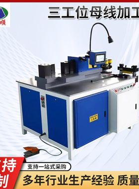 济南多工位开式母线加工机KZMX30-3BK数控型母线加工机铜排加工机