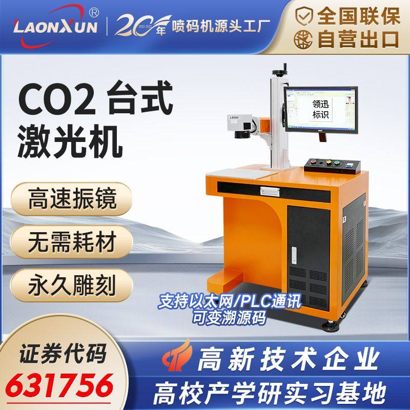 8500二氧化碳台式激光打标机pvc木头亚克力co2雕刻机皮革塑料雕刻,搬运/仓储/物流设备,立体仓库设备,淘宝优惠券,粉丝福利购,淘宝优惠卷
