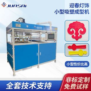 半自动吸塑机春节装饰灯饰塑料件吸塑成型机单工位小型吸塑机定制
