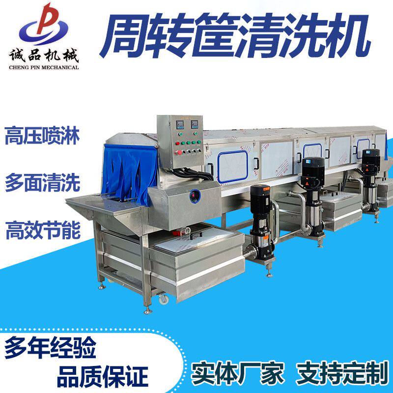 洗筐机商用塑料筐鸡蛋筐盘子碟子零件清洗高压清洗机周转筐洗筐机
