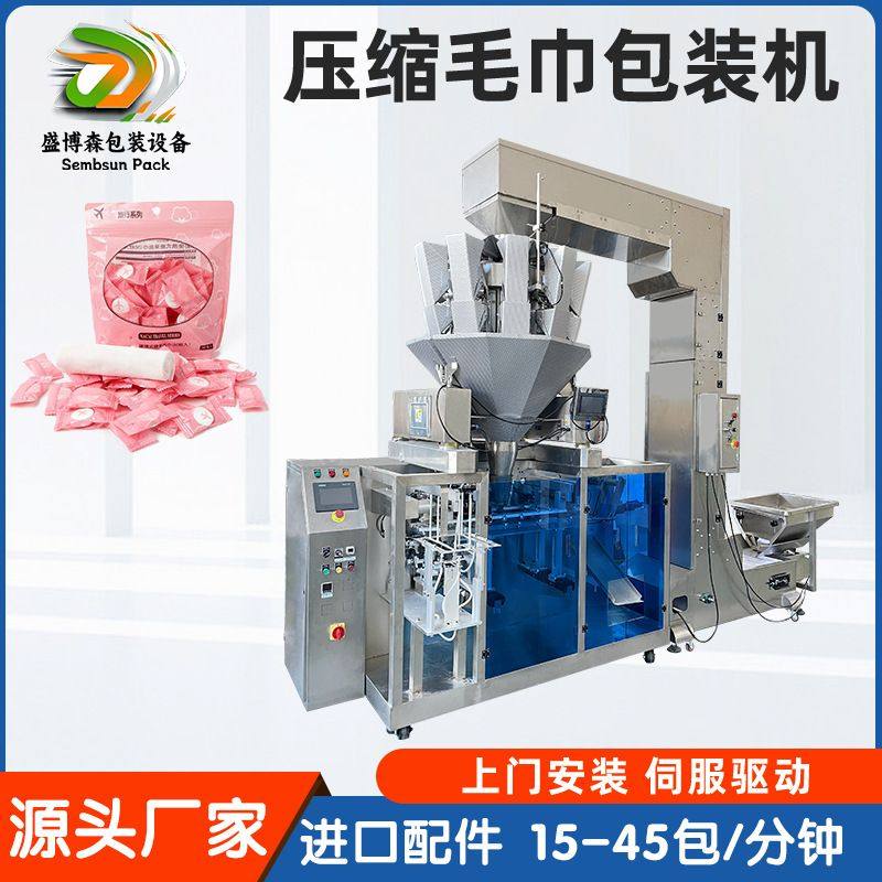 给袋式压缩毛巾包装机真空给袋机预制袋包装机小袋装大袋包装机,搬运/仓储/物流设备,立体仓库设备,淘宝优惠券,粉丝福利购,淘宝优惠卷