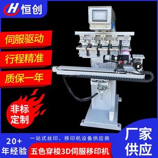 五色穿梭3D伺服移印机 商标logo印刷机 箱包logo伺服移印机