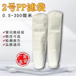 包邮 生产 PPE无纺布二号滤袋润滑油净水污水柴油浴池切削液过滤网