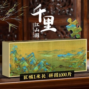 兰亭集序拼图东方画卷书法名画古风创意1000片超长礼盒学生带相框
