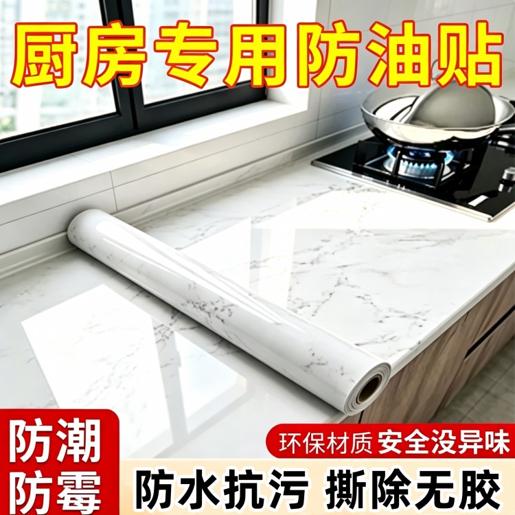厨房防油防水自粘铝箔墙贴
