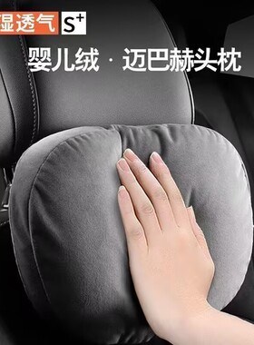 汽车头枕护颈枕靠枕腰靠奔驰迈巴赫同款座椅枕头车用车载四季通用