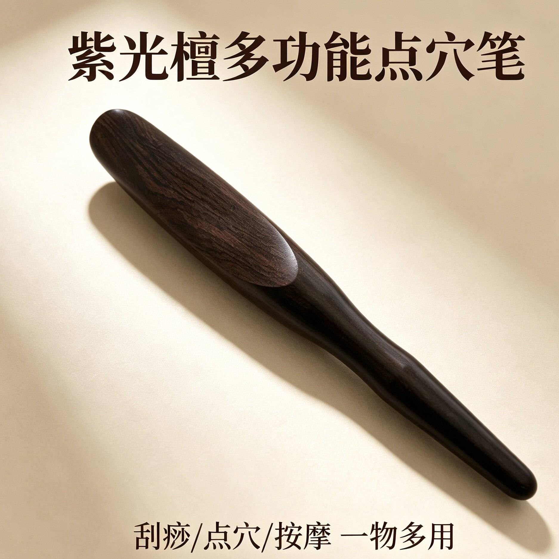 新品上市紫光檀多功能合一点穴按摩檀木刮痧拨筋棒按摩棒全身疏通