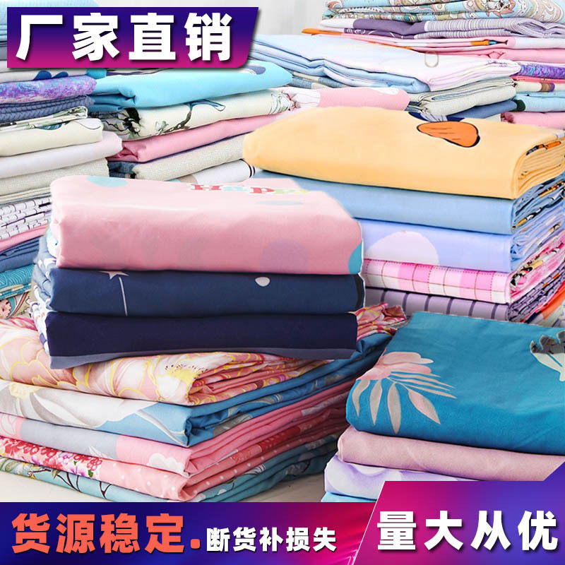 清仓处理棉布花布头全棉布料纯棉做被套床单被里衣服床品面料