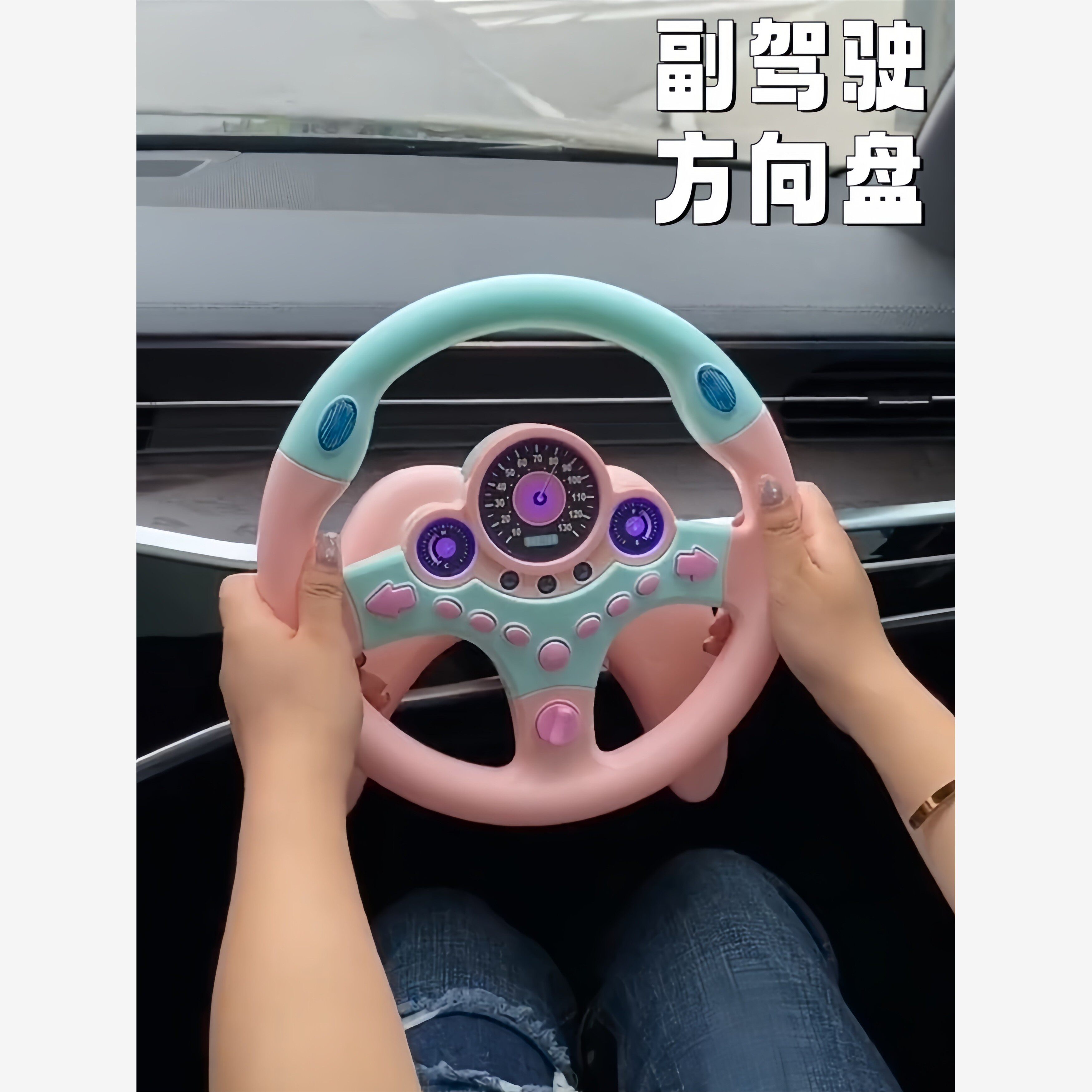 副驾驶方向盘女朋友专属大人防晕车仿真玩具儿童益智模拟驾驶汽车