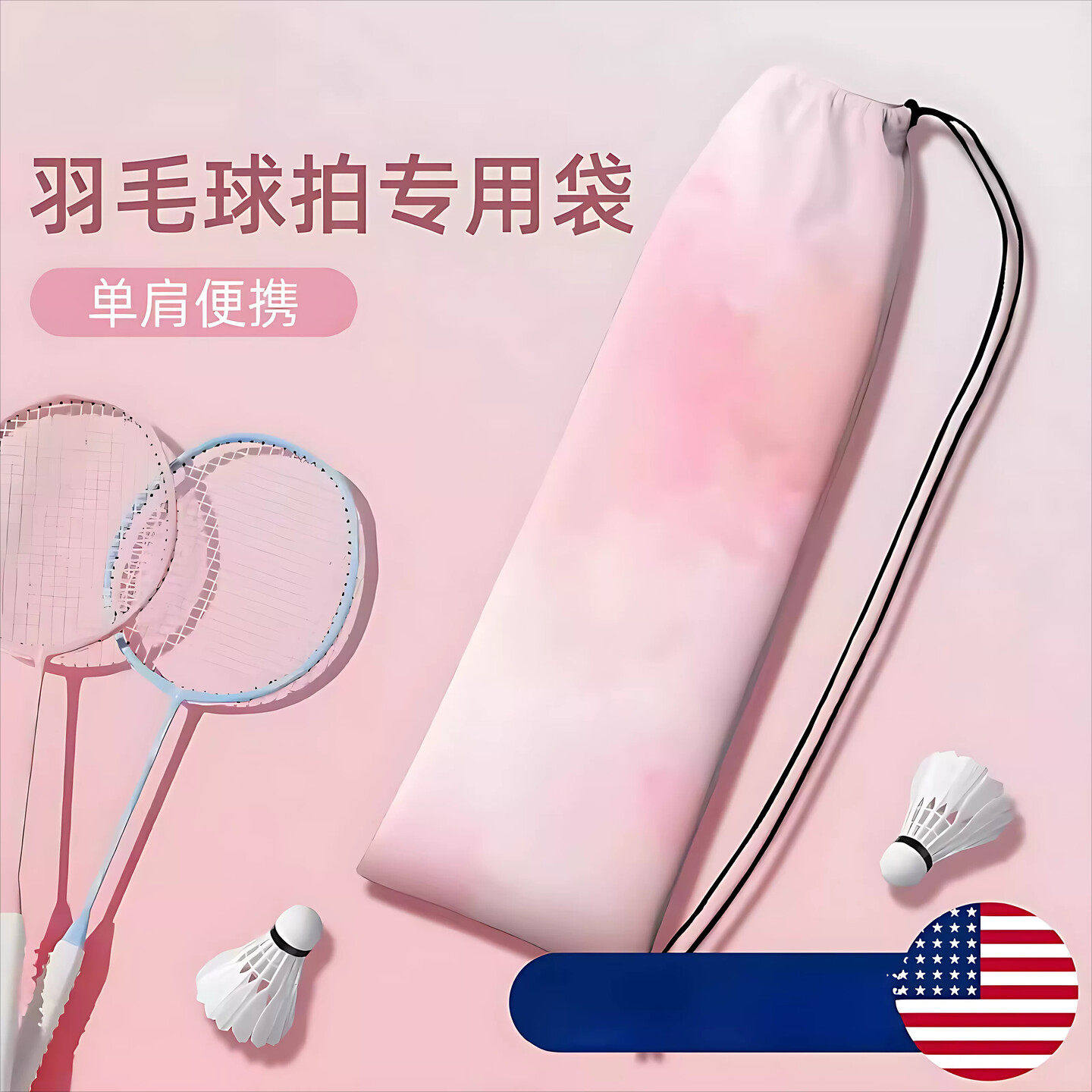 羽毛球专用包球拍收纳袋子女款单肩大容量高颜值可携式青少年儿童
